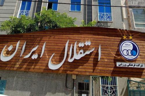 قربانزاده دلیل به تعویق افتادن مجمع استقلال را اعلام کرد