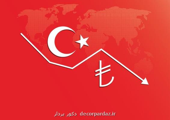 ریزش لیر بعد از تصمیم اخیر اردوغان