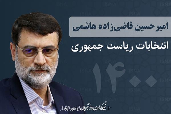 قاضی زاده هاشمی در مناظره اجتماعی فرهنگی و سیاسی ۱۴۰۰