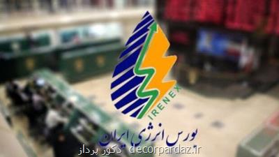عرضه فراورده های پالایشی و پتروشیمی در معاملات امروز بورس انرژی