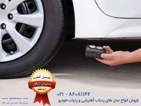 خرید آنلاین ردیاب آهنربایی