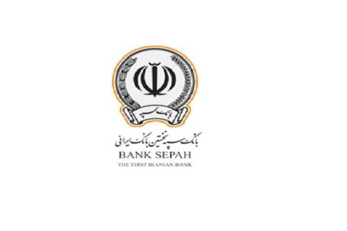 پرداخت ۱۰ هزار فقره تسهیلات فرزندآوری در خردادماه توسط بانک سپه