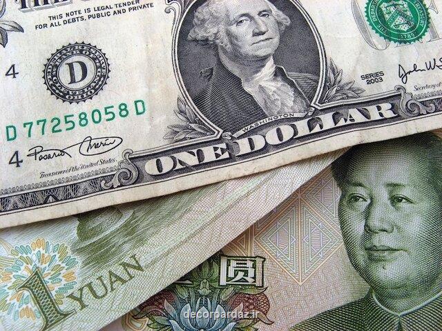 یوان تسلیم دلار می شود