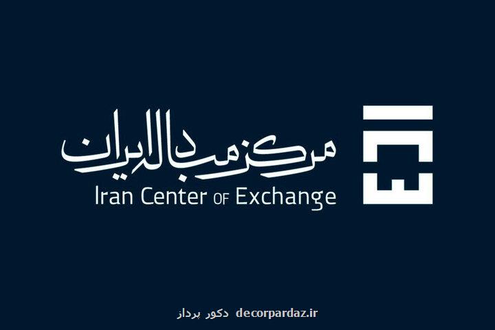 اعلام نتایج دومین حراج سکه طلا مرکز مبادله ایران