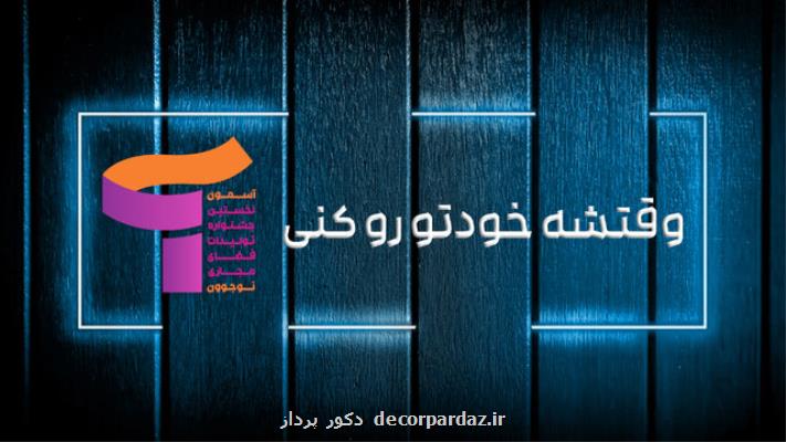 خبرهای جدید از جشنواره تولیدات فضای مجازی آسمون