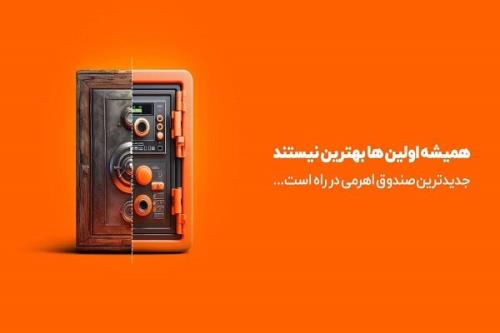 تازه ترین صندوق اهرمی بازار سرمایه پذیره نویسی می شود