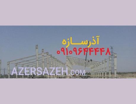 استعلام قیمت سوله و سازه فلزی بصورت آنلاین
