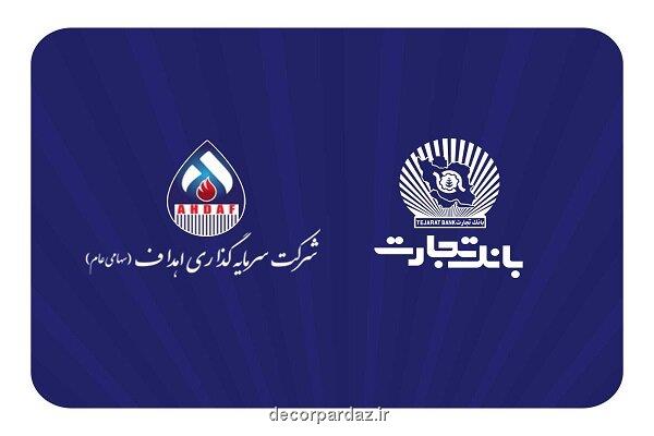 مشارکت فعال بانک تجارت در پروژه بزرگ ایران LNG