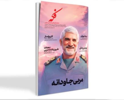 فکه منتشر گردید