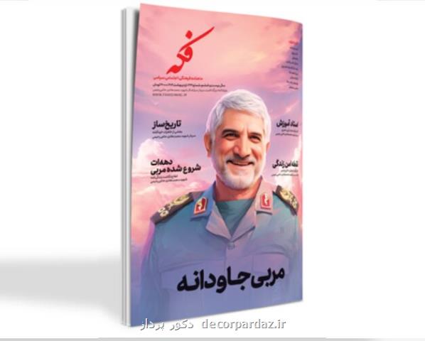 فکه منتشر گردید