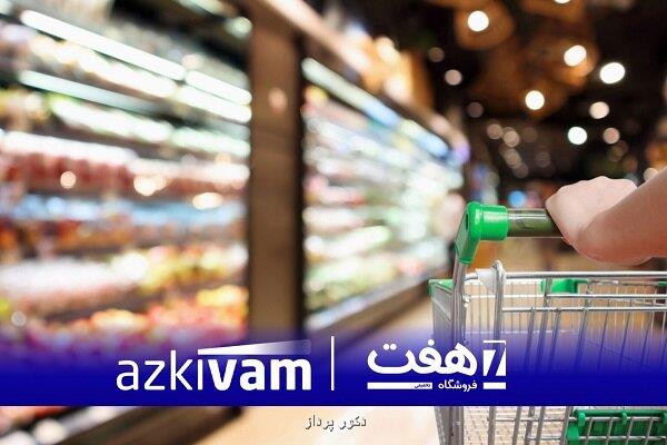 ازکی وام و هفت، طرح مشترک خرید اعتباری را کلید زدند