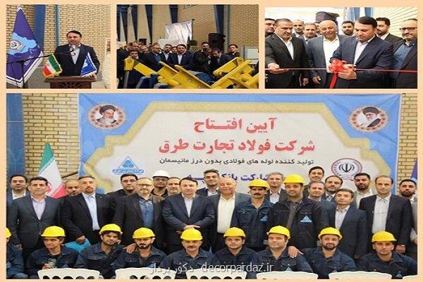 افتتاح کارخانه تولید لوله های فولادی با حمایت بانک سپه در گرمسار