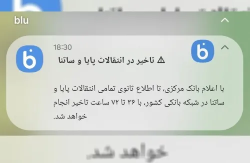 دروغ پردازی بلوبانک برای برهم زدن آرامش مردم