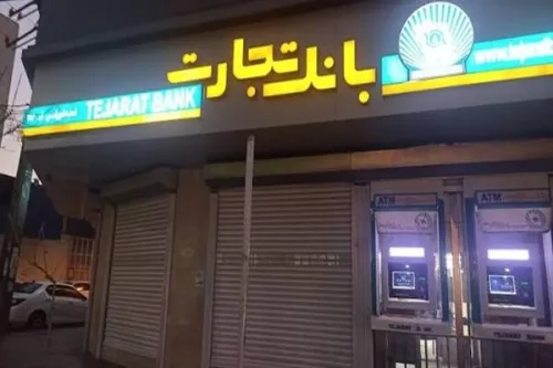 رفع کامل اختلال کارت های بانک تجارت از ساعت 20 امشب