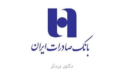 سقف تسهیلات كارت اعتباری همیاران سپهر بانك صادرات ایران تا ۵۰۰میلیون ریال افزایش یافت