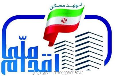 نخستین قراردادهای اعطای وام به متقاضیان طرح ملی مسكن به امضا رسید